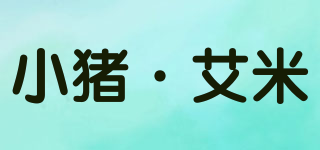 Little Pig·Amy/小豬·艾米品牌logo