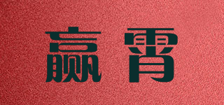 WINSHOW/贏霄品牌logo