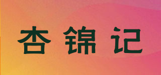 杏錦記品牌logo