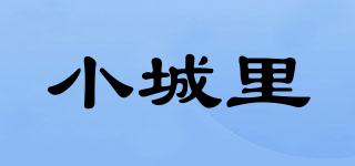 小城里品牌logo