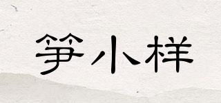 筍小樣品牌logo