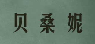 貝桑妮品牌logo