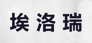 埃洛瑞品牌logo