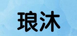 瑯沐品牌logo