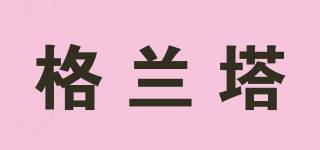 格蘭塔品牌logo