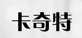 卡奇特品牌logo