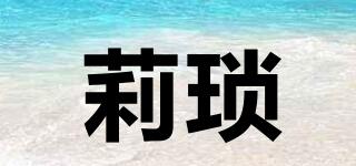 莉瑣品牌logo