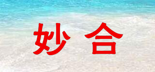 妙合品牌logo