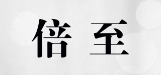 bixdo/倍至品牌logo