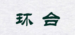 環(huán)臺品牌logo
