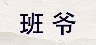 班爺品牌logo