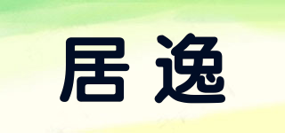 居逸品牌logo