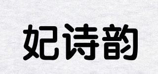 FACEWING/妃詩韻品牌logo