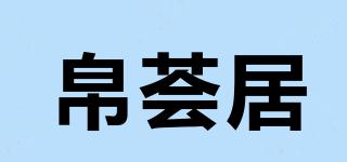 帛薈居品牌logo