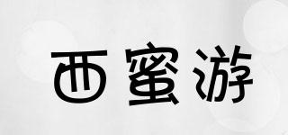 西蜜游品牌logo