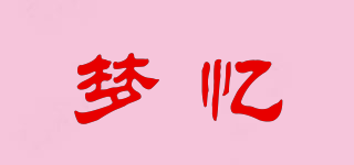 夢(mèng)憶品牌logo