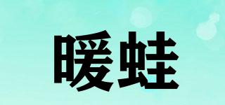 暖蛙品牌logo