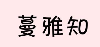 蔓雅知品牌logo