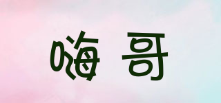 HIGE/嗨哥品牌logo