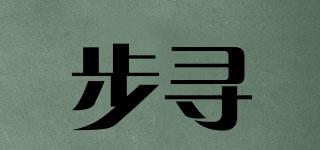 步尋品牌logo