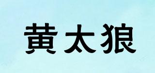 黃太狼品牌logo