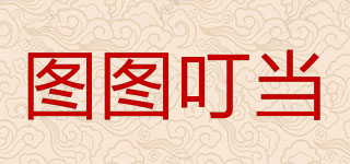 圖圖叮當(dāng)品牌logo