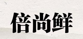 倍尚鮮品牌logo