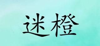 迷橙品牌logo