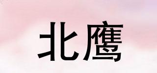 北鷹品牌logo