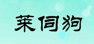 萊伺狗品牌logo