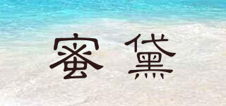 mythet/蜜黛品牌logo