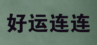 lucky happy/好運(yùn)連連品牌logo