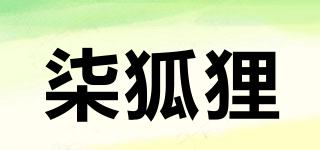 柒狐貍品牌logo