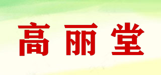 高麗堂品牌logo