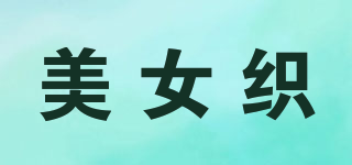 美女織品牌logo