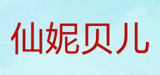 SHANIABELLE/仙妮貝兒品牌logo