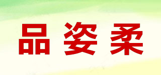 品姿柔品牌logo