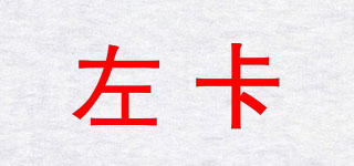 JOKKA/左卡品牌logo