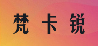 梵卡銳品牌logo