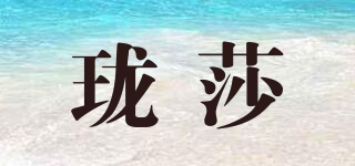 瓏莎品牌logo