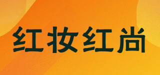 hozhuanghoshang/紅妝紅尚品牌logo