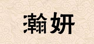 瀚妍品牌logo