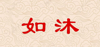 如沐品牌logo
