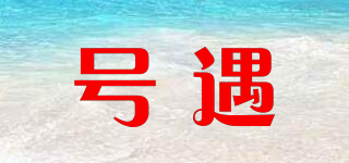 HOGVYRCU/號遇品牌logo