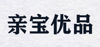 親寶優(yōu)品品牌logo