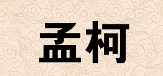 孟柯品牌logo