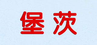 堡茨品牌logo