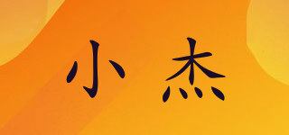 SMALJIERY/小杰品牌logo
