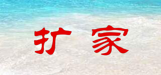 擴(kuò)家品牌logo