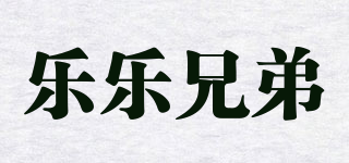 LELE BROTHER/樂(lè)樂(lè)兄弟品牌logo